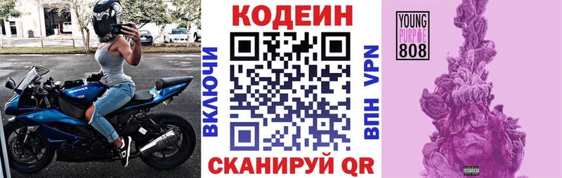 Кодеиновый сироп Lean Purple Drank  что такое   Котовск 